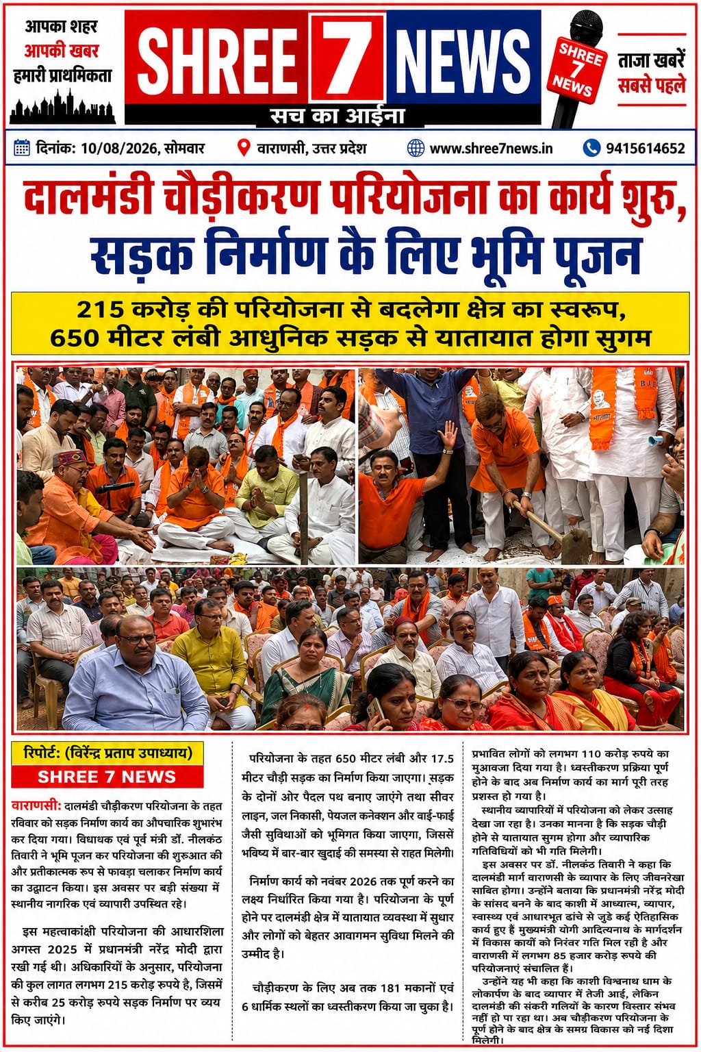 दालमंडी चौड़ीकरण परियोजना का कार्य शुरू, सड़क निर्माण के लिए भूमि पूजन