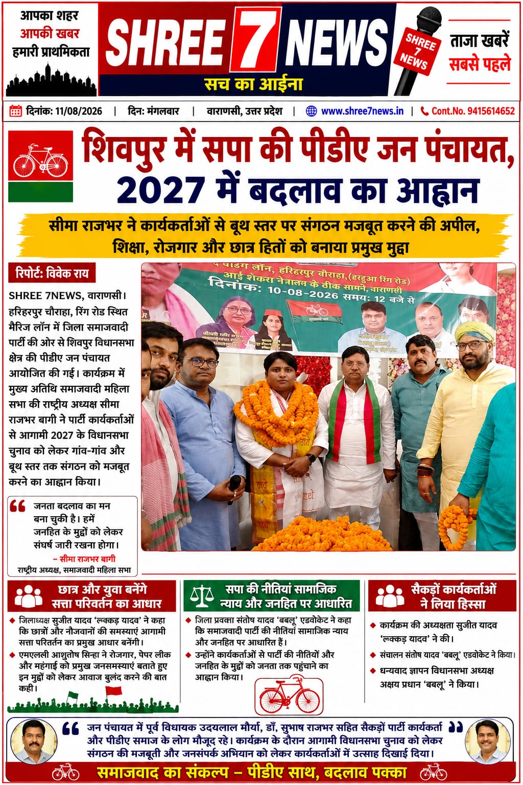 शिवपुर में सपा की पीडीए जन पंचायत, 2027 में बदलाव का आह्वान