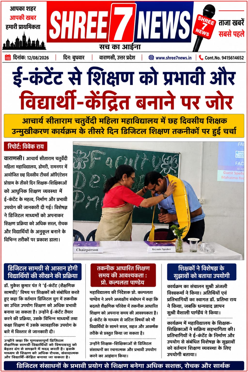 ई-कंटेंट से शिक्षण को प्रभावी और विद्यार्थी-केंद्रित बनाने पर जोर