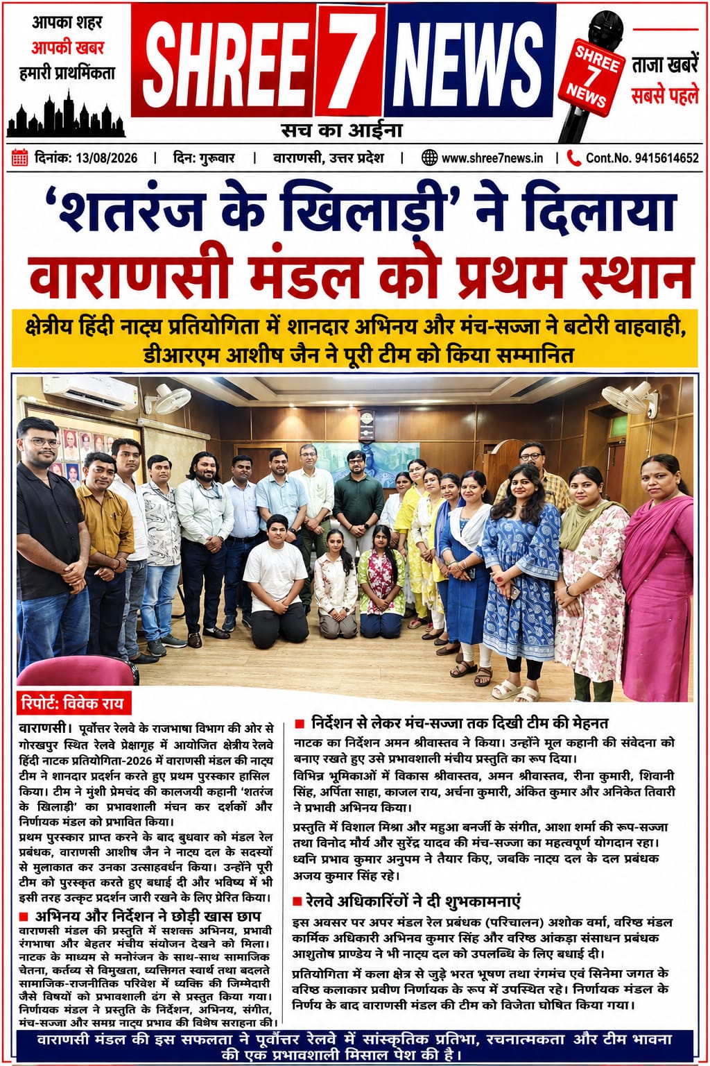 ‘शतरंज के खिलाड़ी’ ने दिलाया वाराणसी मंडल को प्रथम स्थान
