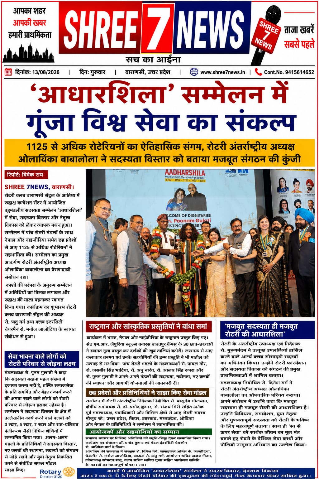 ‘आधारशिला’ सम्मेलन में गूंजा विश्व सेवा का संकल्प