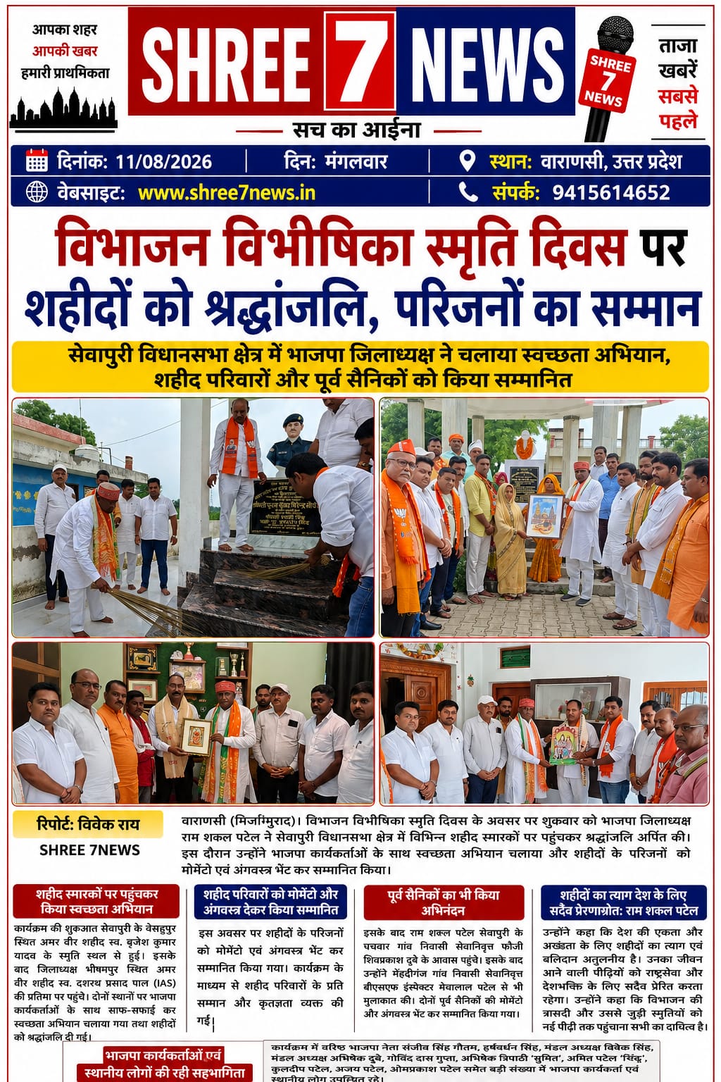 विभाजन विभीषिका स्मृति दिवस पर शहीदों को श्रद्धांजलि, परिजनों का सम्मान