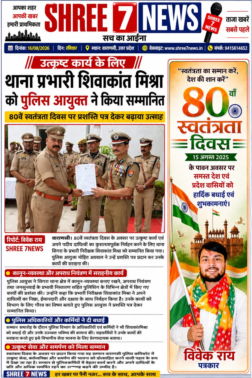 उत्कृष्ट कार्य के लिए थाना प्रभारी शिवाकांत मिश्रा सम्मानित