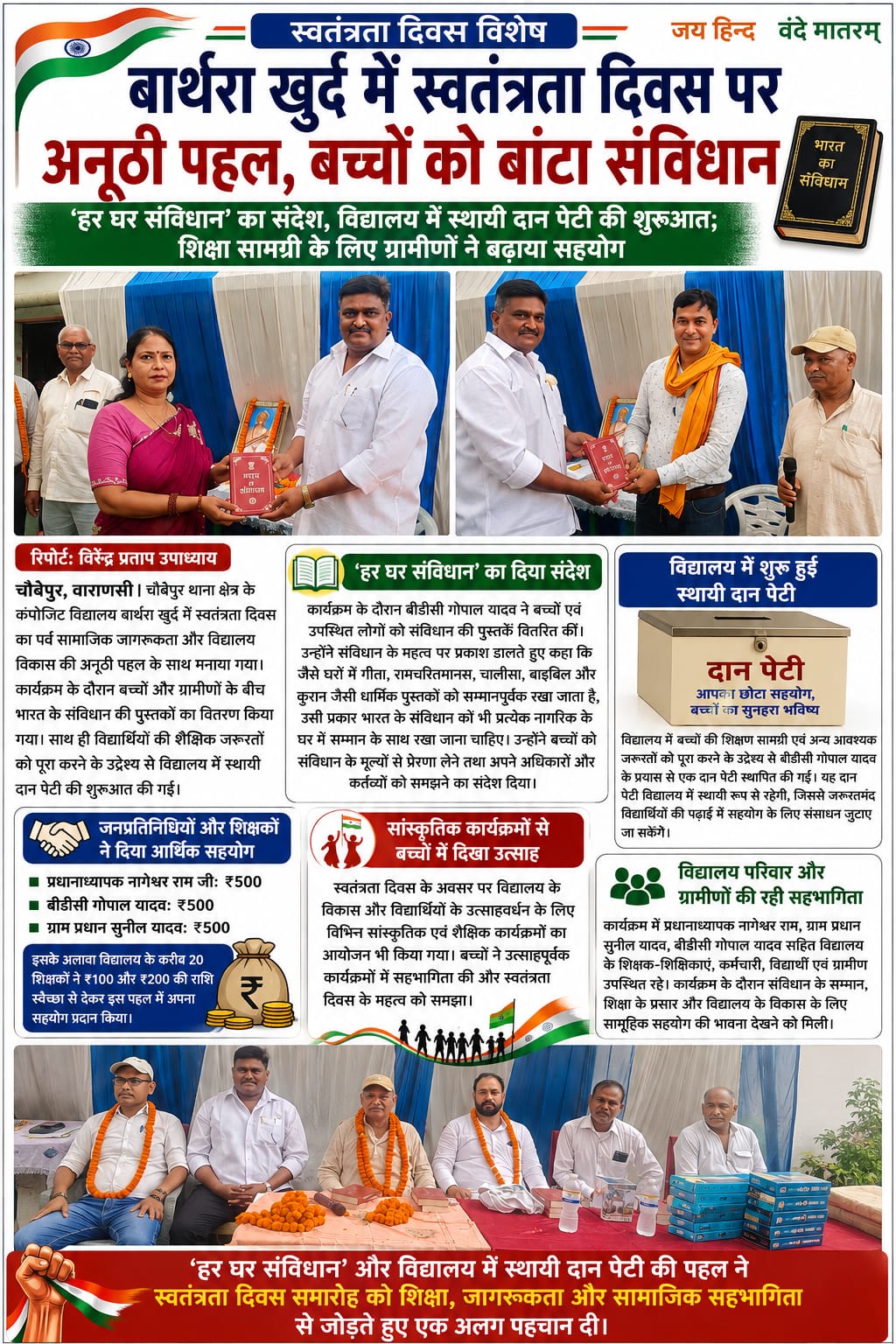 बार्थरा खुर्द में स्वतंत्रता दिवस पर अनूठी पहल, बच्चों को बांटा संविधान