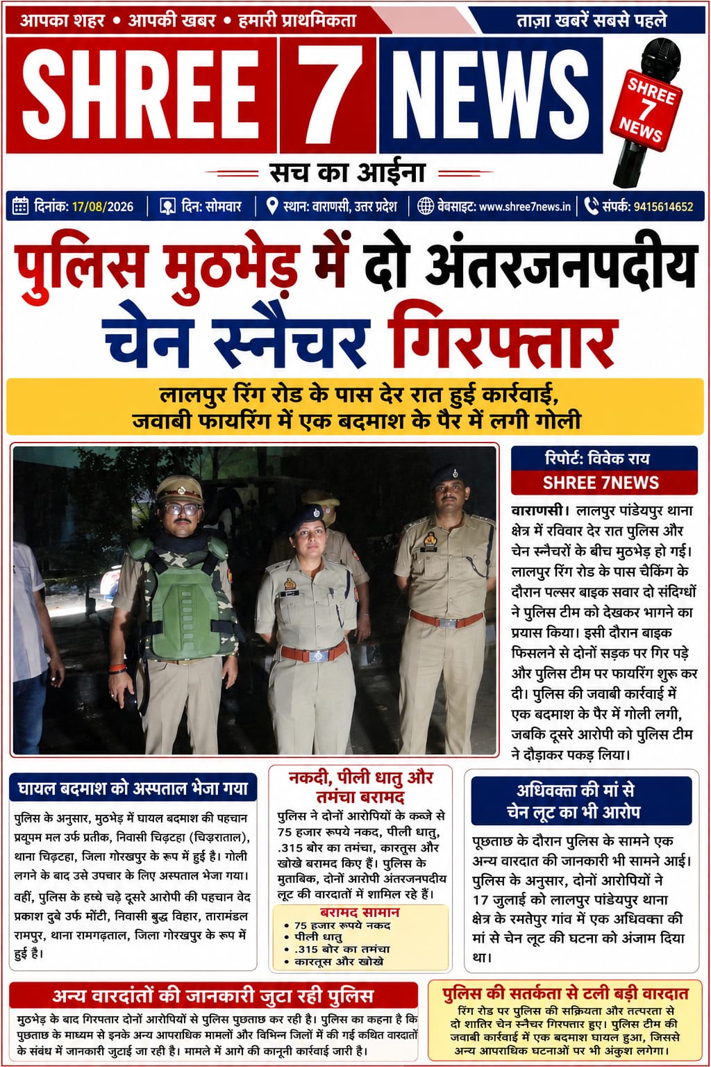 पुलिस मुठभेड़ में दो अंतरजनपदीय चेन स्नैचर गिरफ्तार