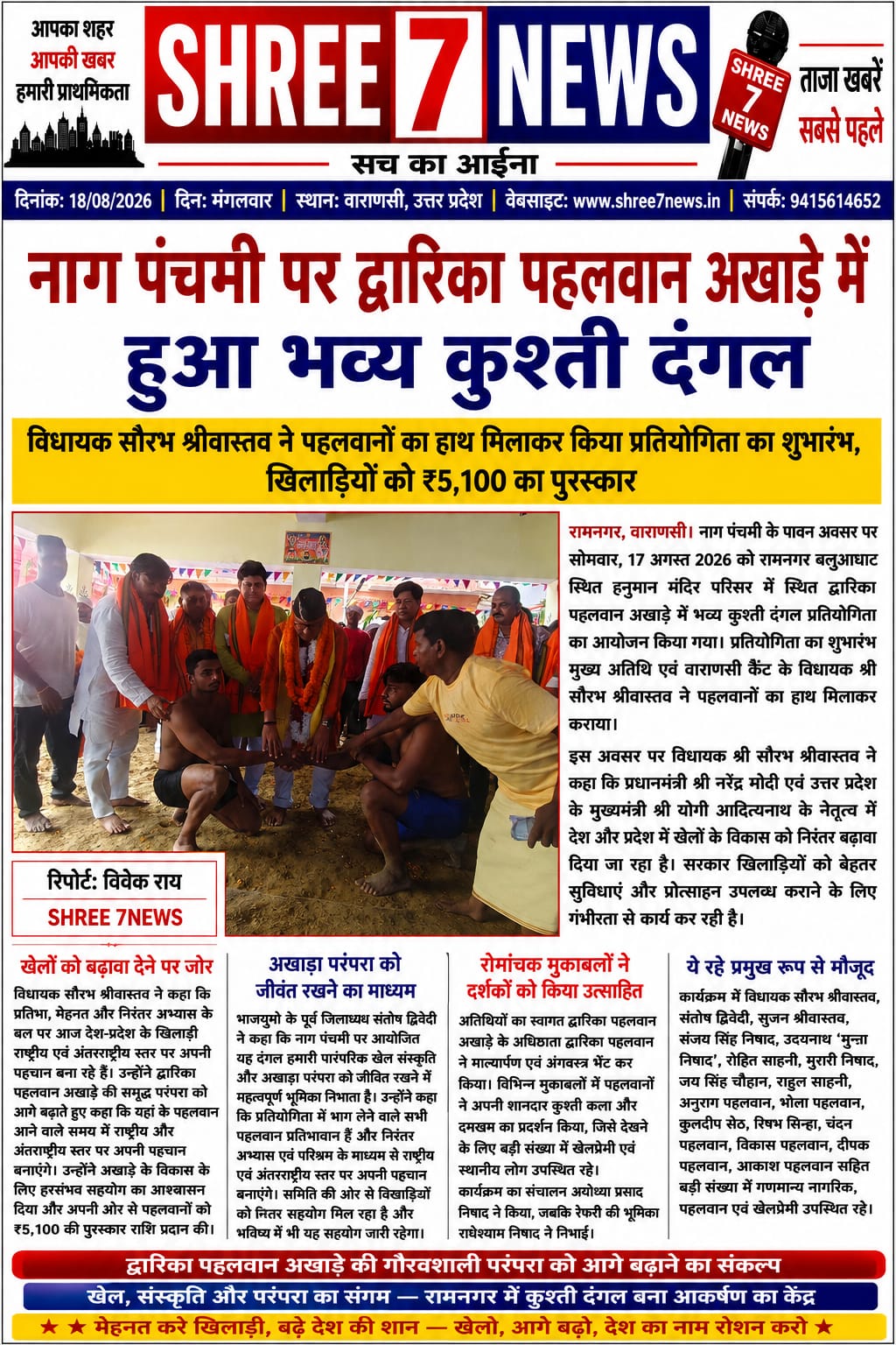 नाग पंचमी पर द्वारिका पहलवान अखाड़े में सजा कुश्ती का रोमांचक दंगल