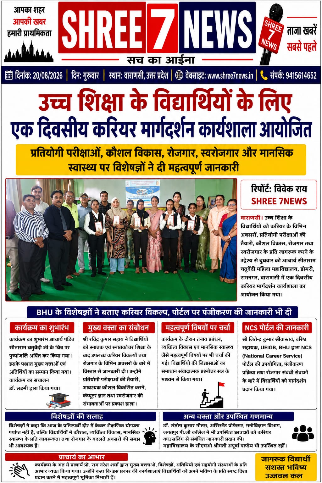 उच्च शिक्षा के विद्यार्थियों को करियर की नई राह दिखाने वाली कार्यशाला