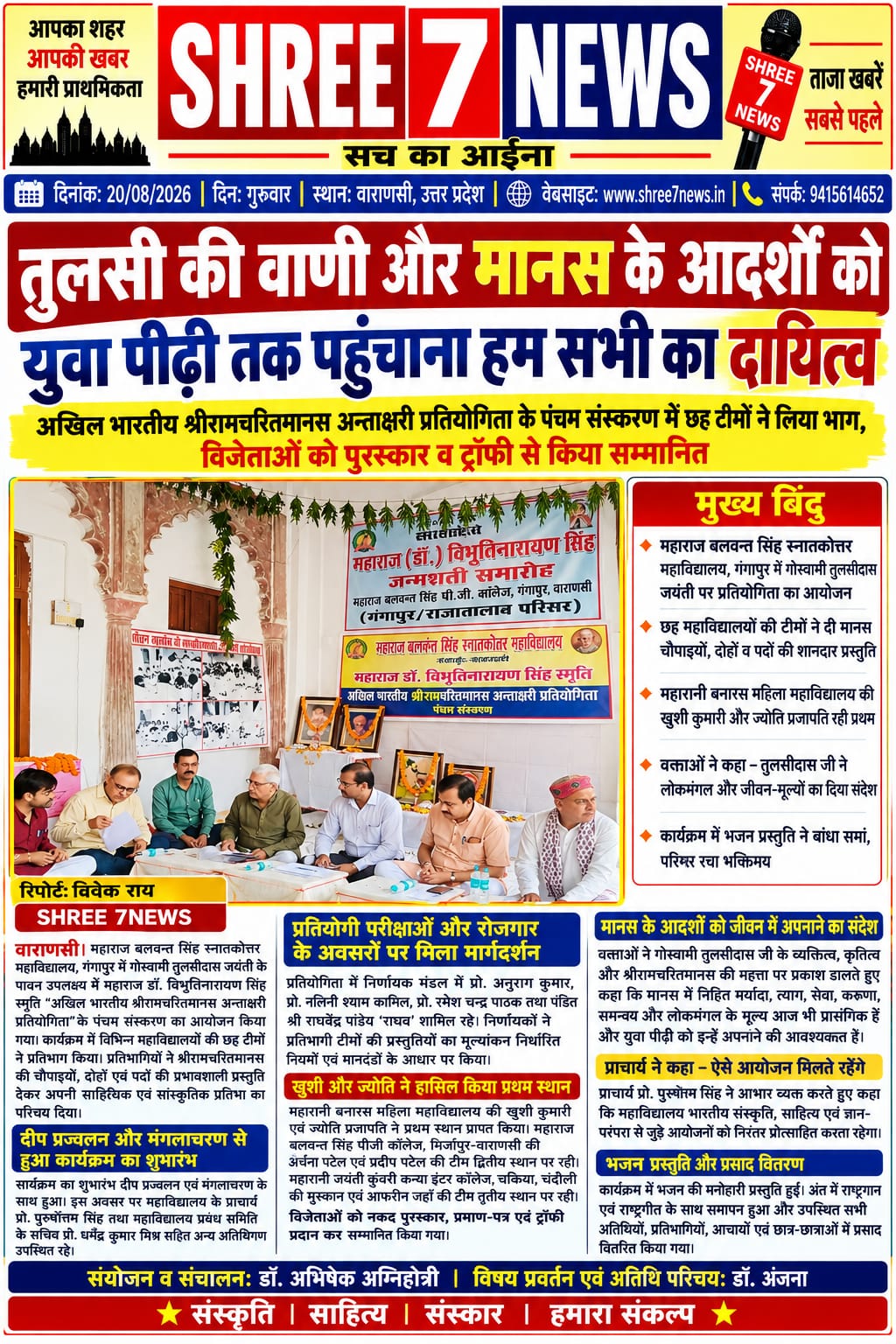 तुलसी की वाणी और मानस के आदर्शों को युवा पीढ़ी तक पहुंचाना हम सभी का दायित्व