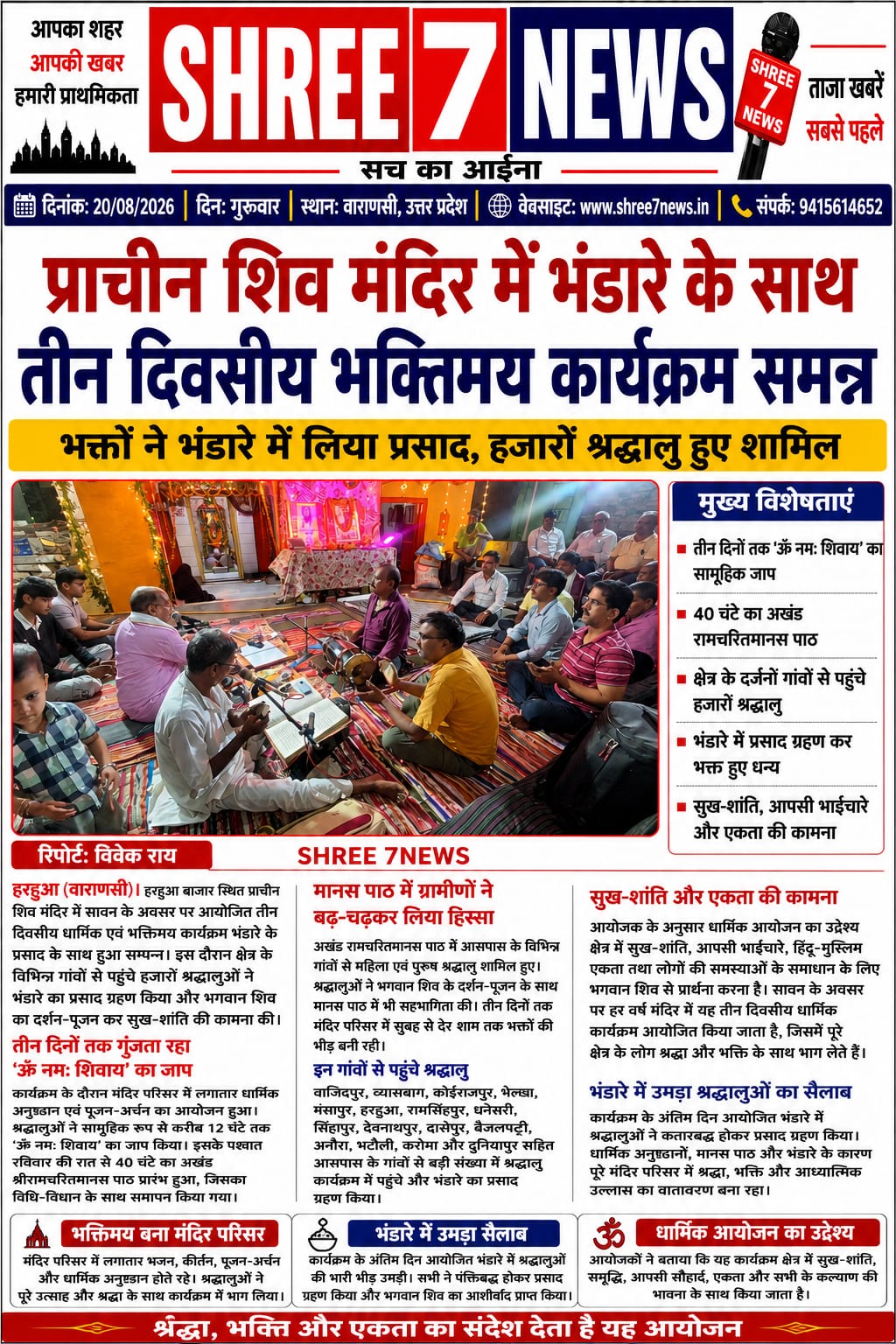 प्राचीन शिव मंदिर में तीन दिवसीय धार्मिक आयोजन का समापन