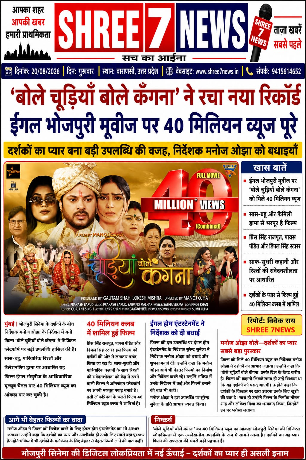 ‘बोले चूड़ियाँ बोले कँगना’ ने रचा नया रिकॉर्ड