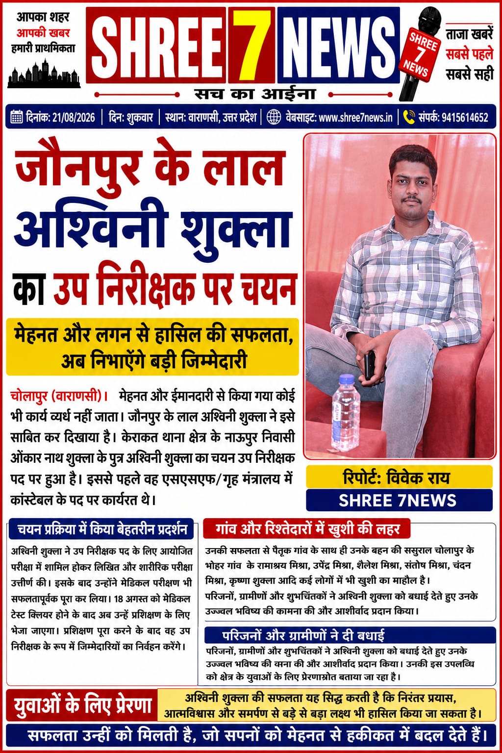 जौनपुर के अश्विनी शुक्ला बने उप निरीक्षक