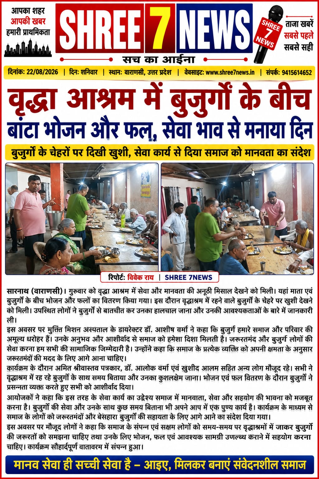 वृद्धाश्रम में बुजुर्गों के बीच सेवा का संदेश