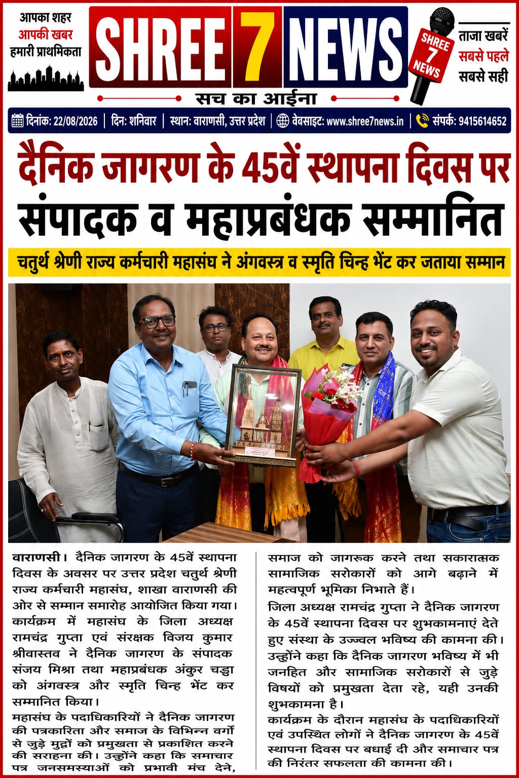 दैनिक जागरण के 45वें स्थापना दिवस पर संपादक व महाप्रबंधक सम्मानित