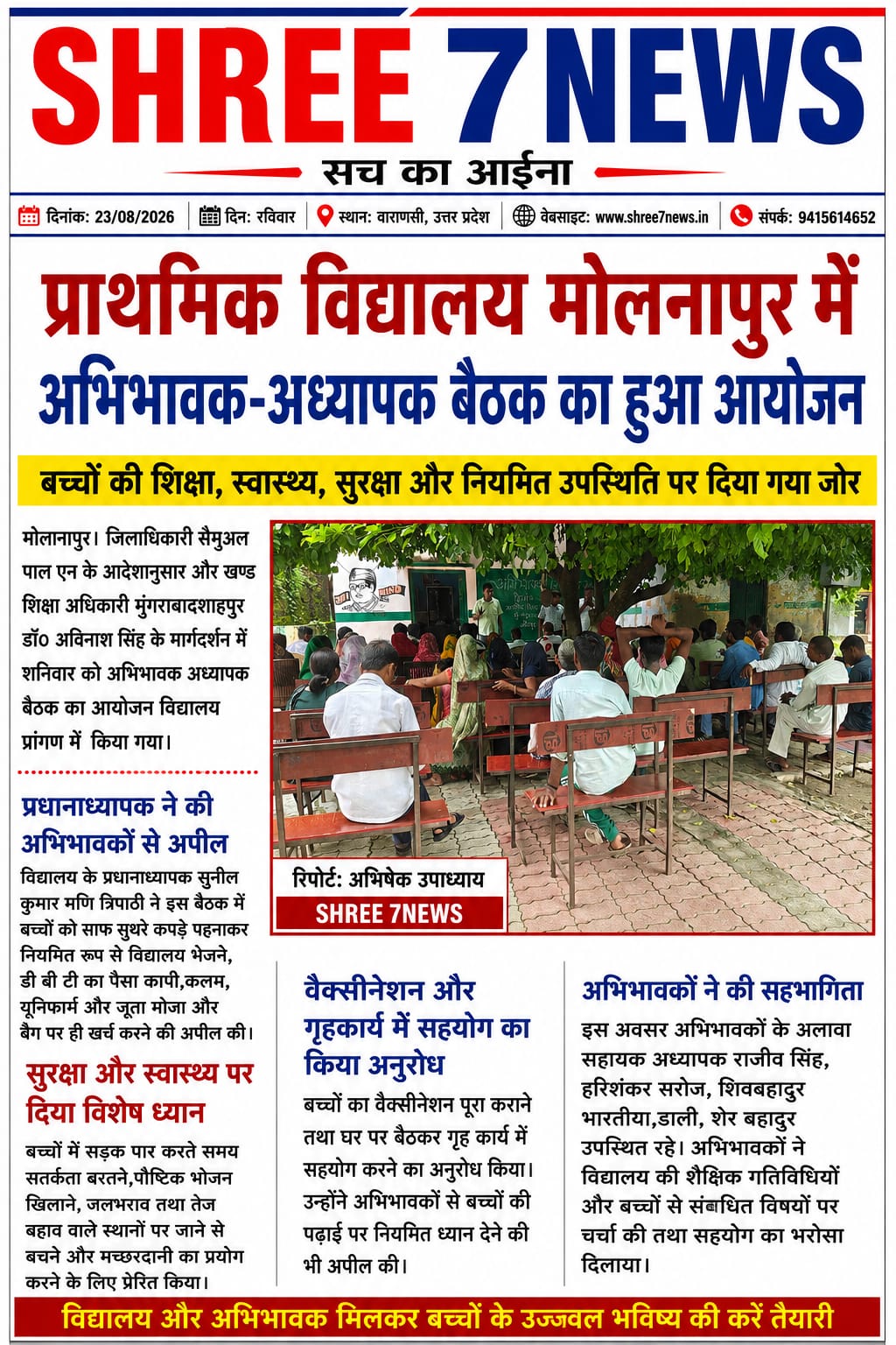 प्राथमिक विद्यालय मोलनापुर में अभिभावक-अध्यापक बैठक आयोजित