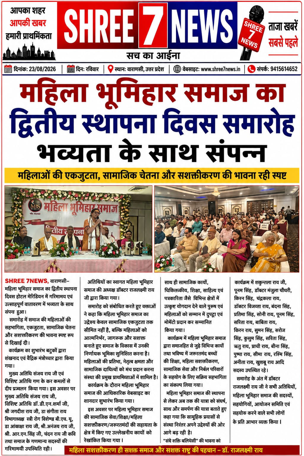महिला भूमिहार समाज का द्वितीय स्थापना दिवस समारोह भव्यता से संपन्न