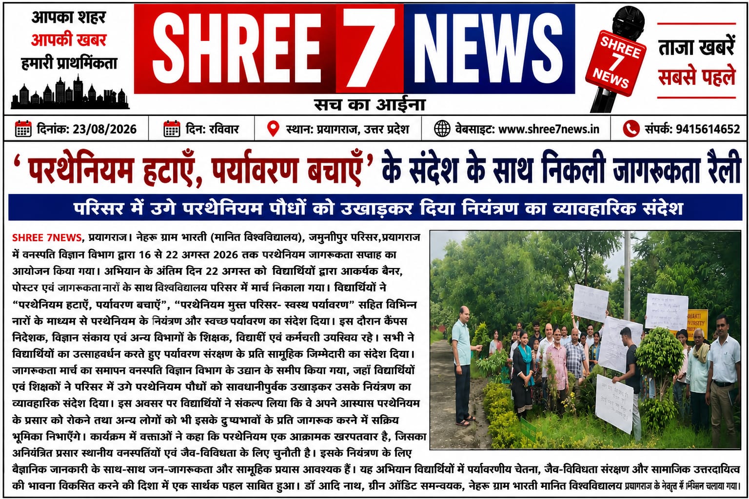 परथेनियम हटाने को लेकर विद्यार्थियों ने निकाली जागरूकता रैली