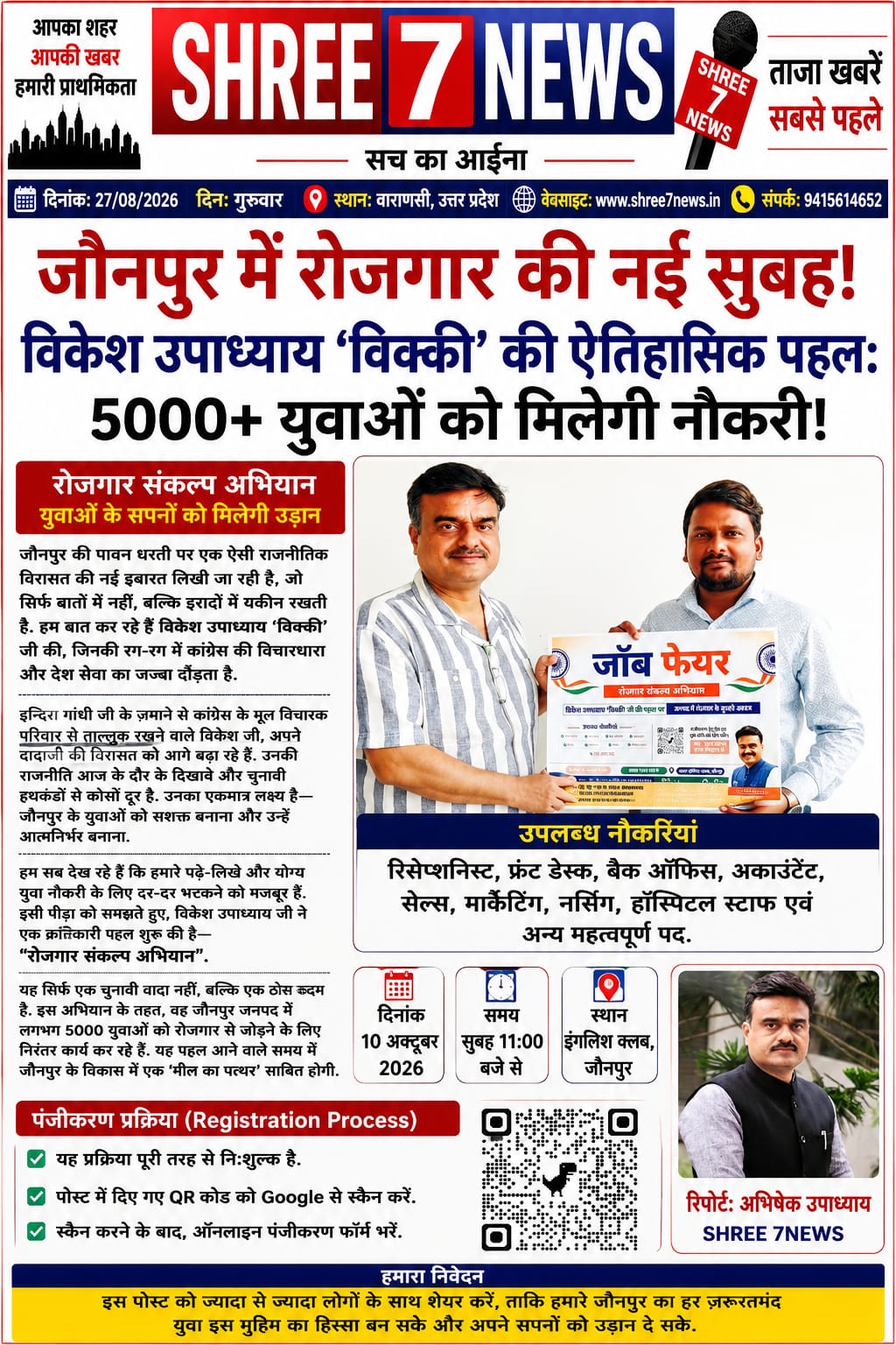 जौनपुर में रोजगार को लेकर बड़ी पहल, 5 हजार युवाओं को नौकरी से जोड़ने का लक्ष्य