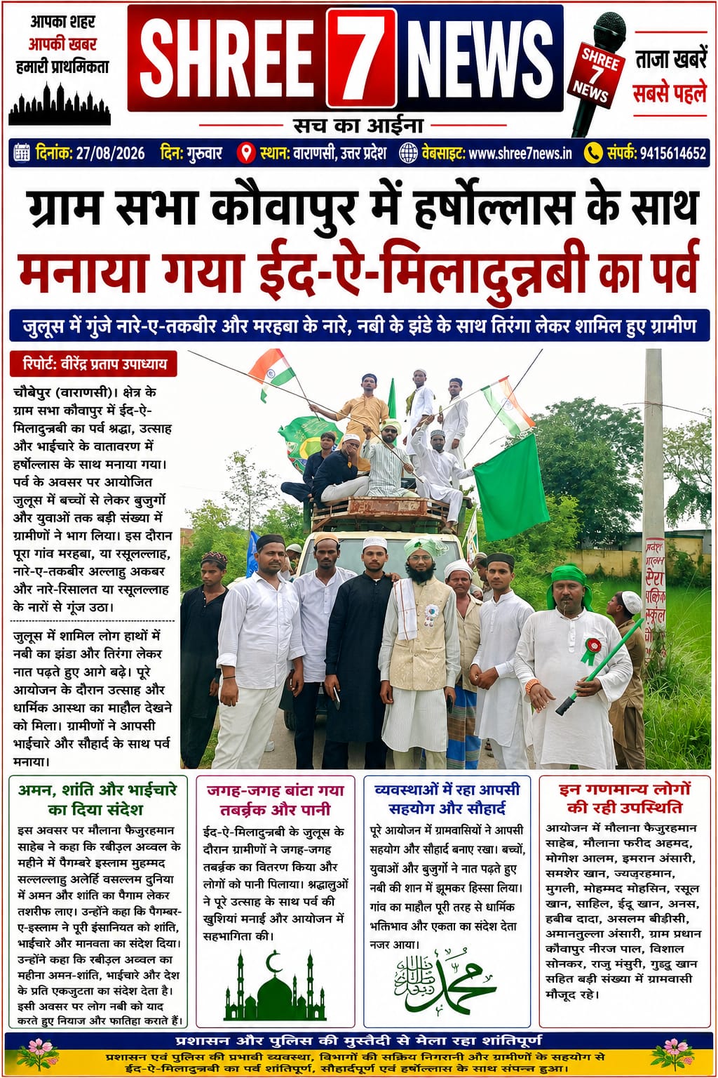 कौवापुर में हर्षोल्लास के साथ मनाया गया ईद-ऐ-मिलादुन्नबी का पर्व