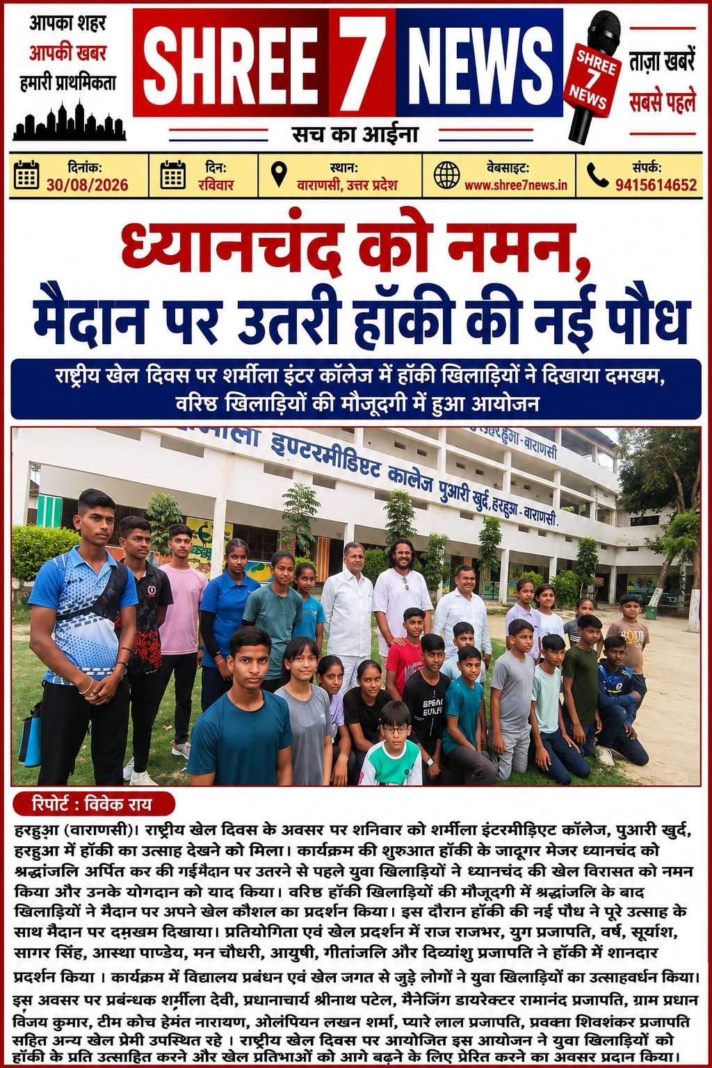 ध्यानचंद को नमन, मैदान पर उतरी हॉकी की नई पौध