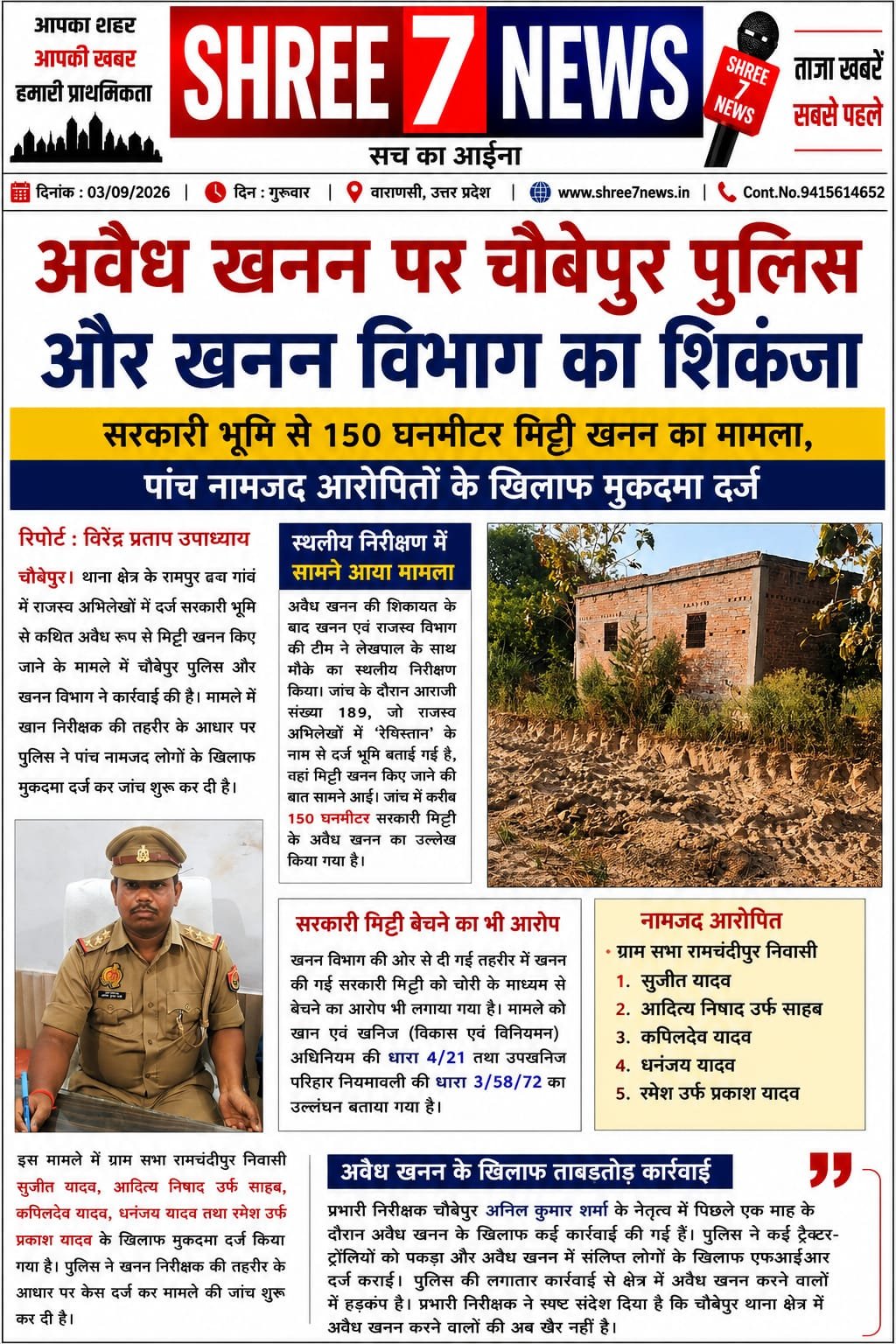 अवैध खनन पर चौबेपुर पुलिस और खनन विभाग का शिकंजा