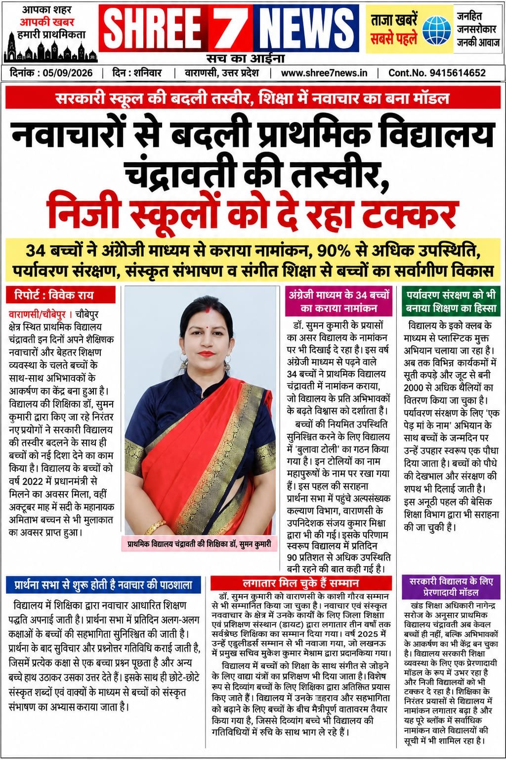 नवाचार की नई मिसाल बना प्राथमिक विद्यालय चंद्रावती