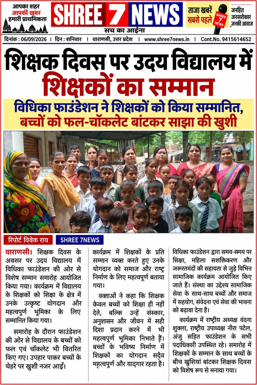 शिक्षक दिवस पर उदय विद्यालय में शिक्षकों का सम्मान