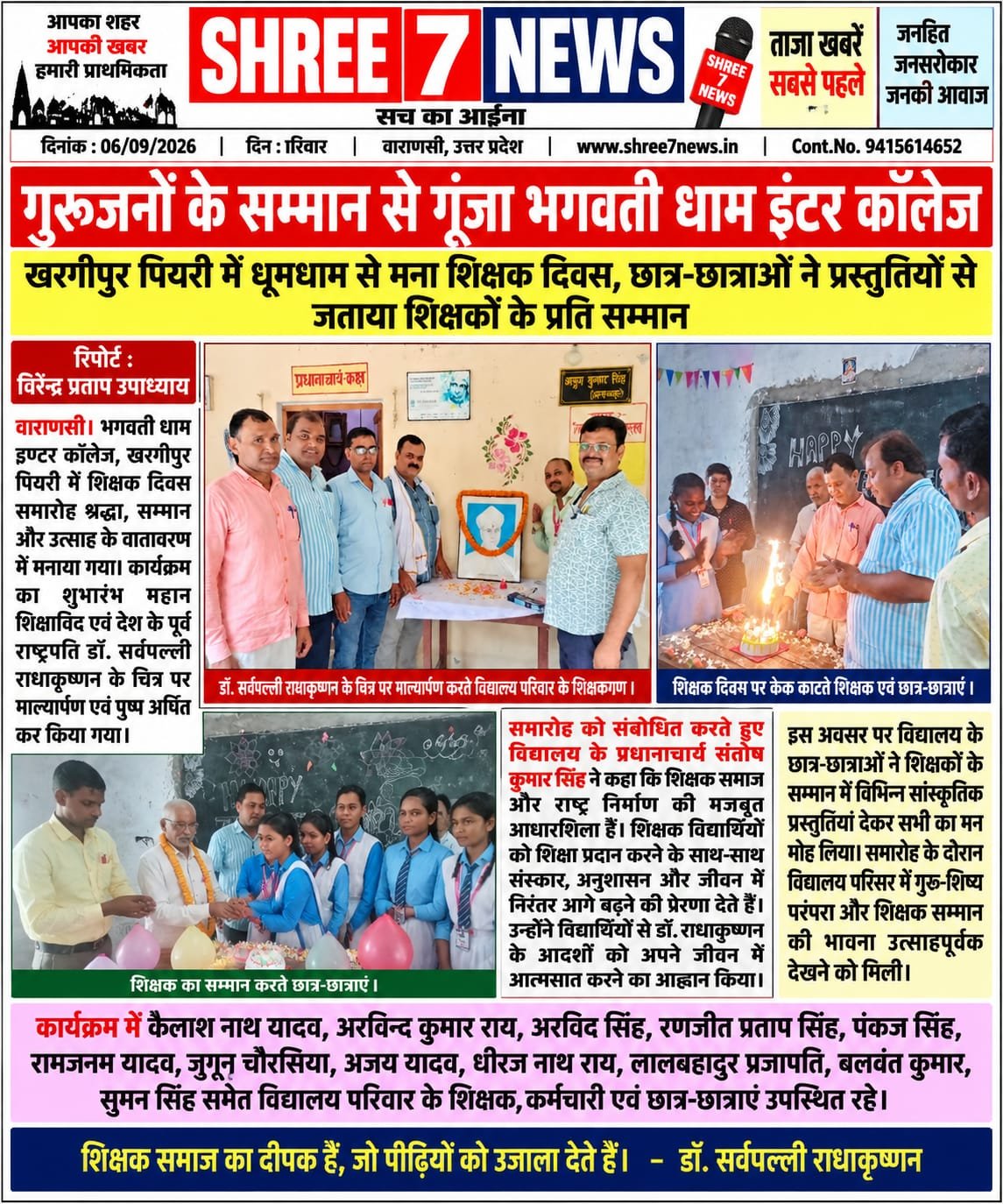 गुरुजनों के सम्मान से गूंजा भगवती धाम इंटर कॉलेज