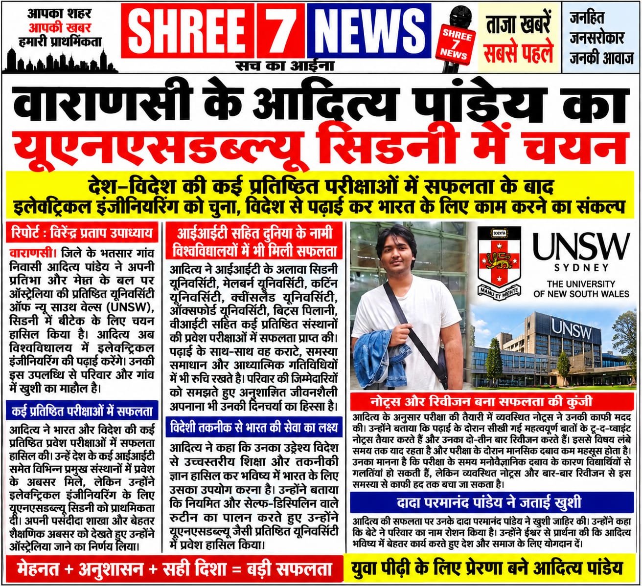 वाराणसी के आदित्य पांडेय का यूएनएसडब्ल्यू सिडनी में चयन