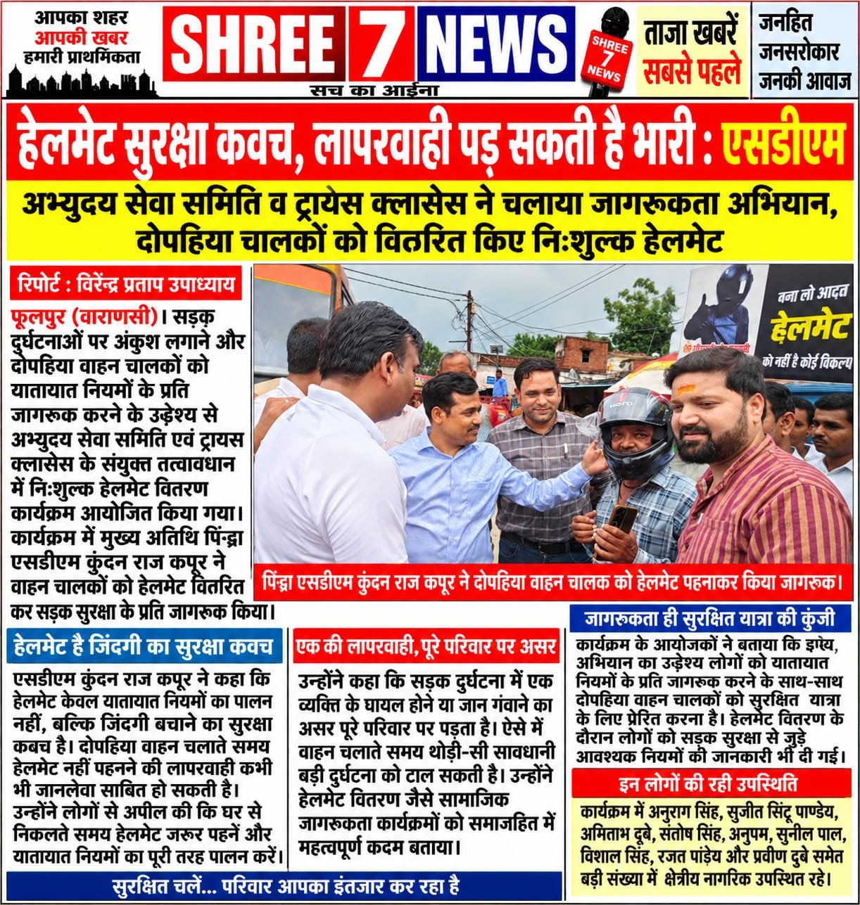 हेलमेट सुरक्षा कवच, लापरवाही पड़ सकती है भारी : एसडीएम