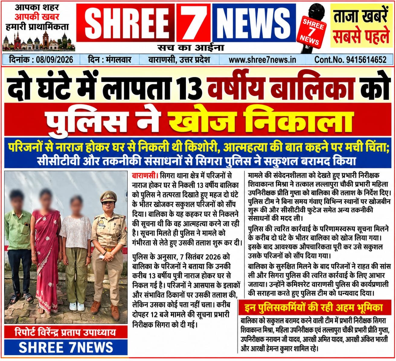 दो घंटे में लापता 13 वर्षीय बालिका को पुलिस ने खोज निकाला