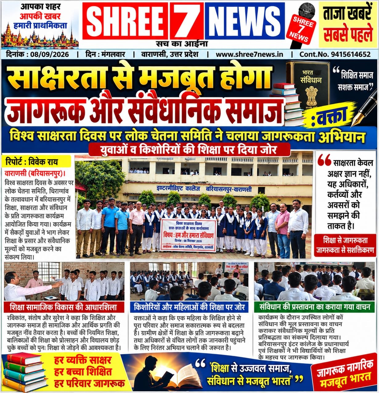 साक्षरता से मजबूत होगा जागरूक और संवैधानिक समाज : वक्ता