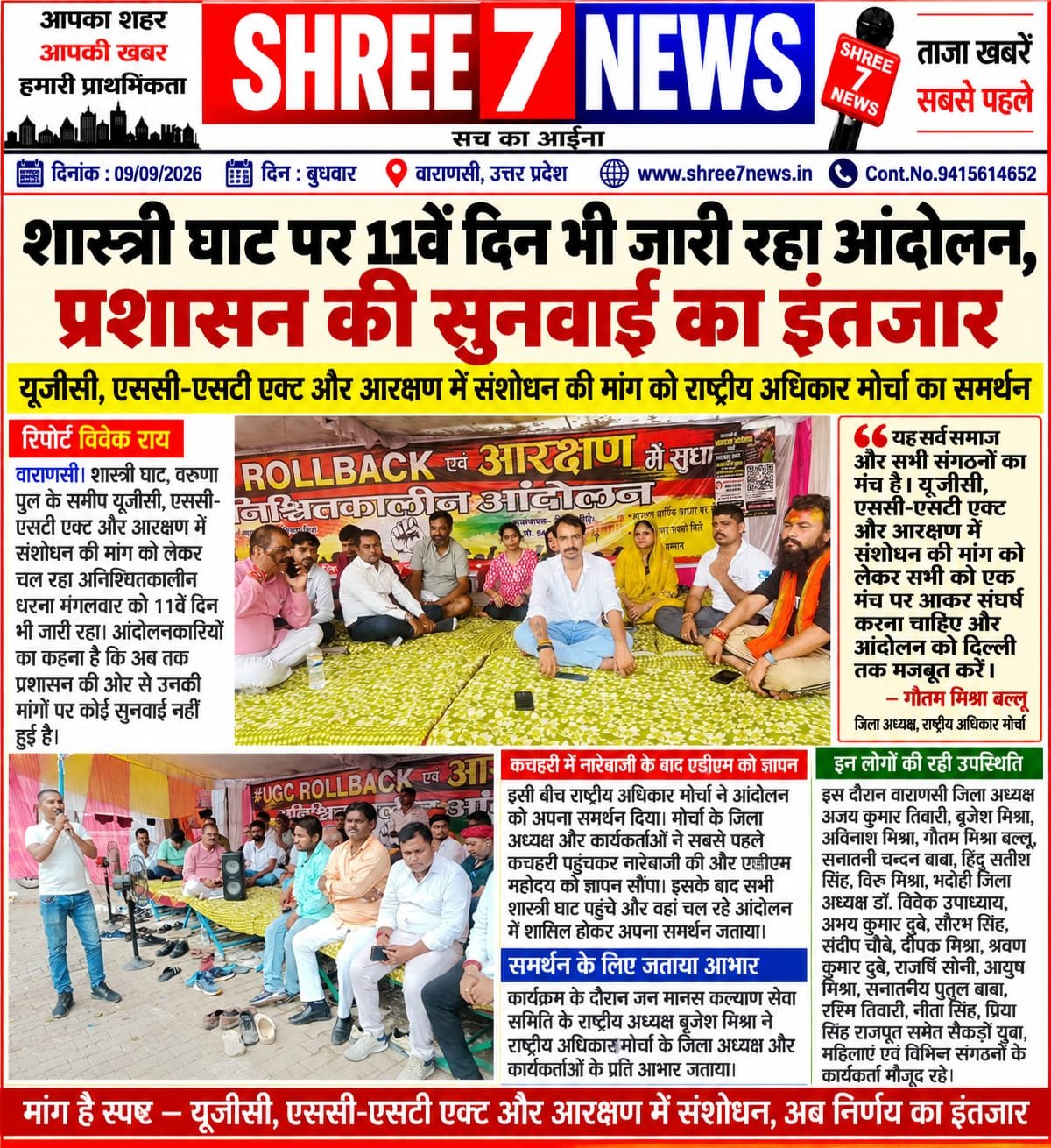 शास्त्री घाट पर 11वें दिन भी जारी रहा आंदोलन, प्रशासन की सुनवाई का इंतजार