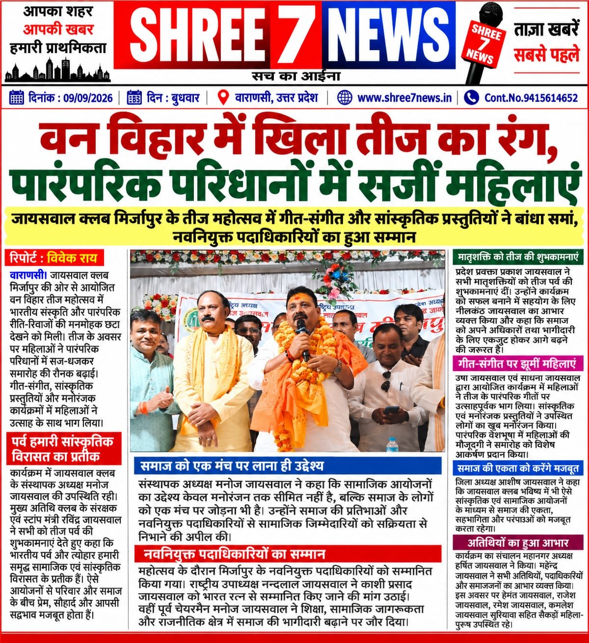 वन विहार में खिला तीज का रंग, पारंपरिक परिधानों में सजीं महिलाएं