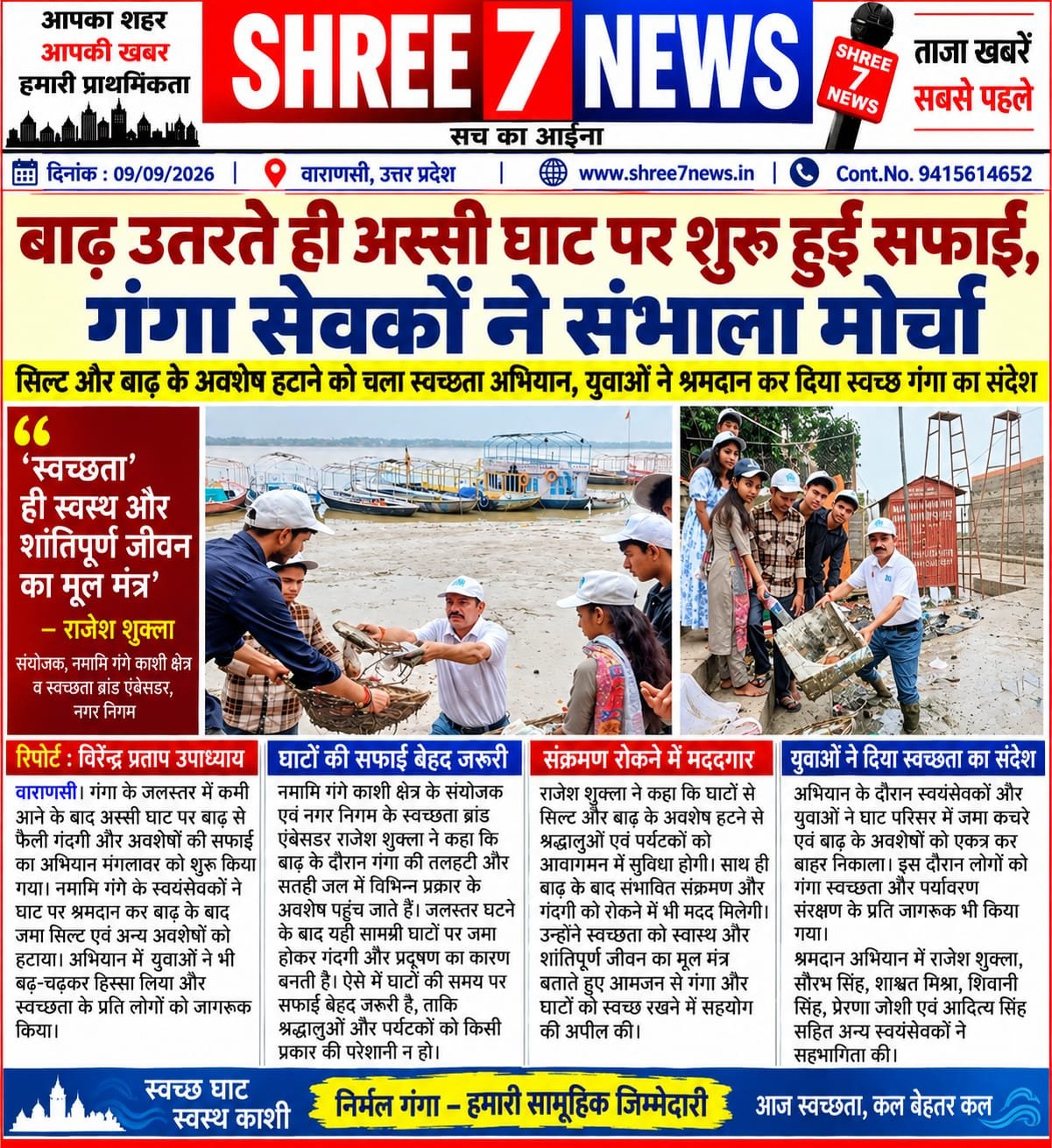 बाढ़ उतरते ही अस्सी घाट पर शुरू हुई सफाई, गंगा सेवकों ने संभाला मोर्चा