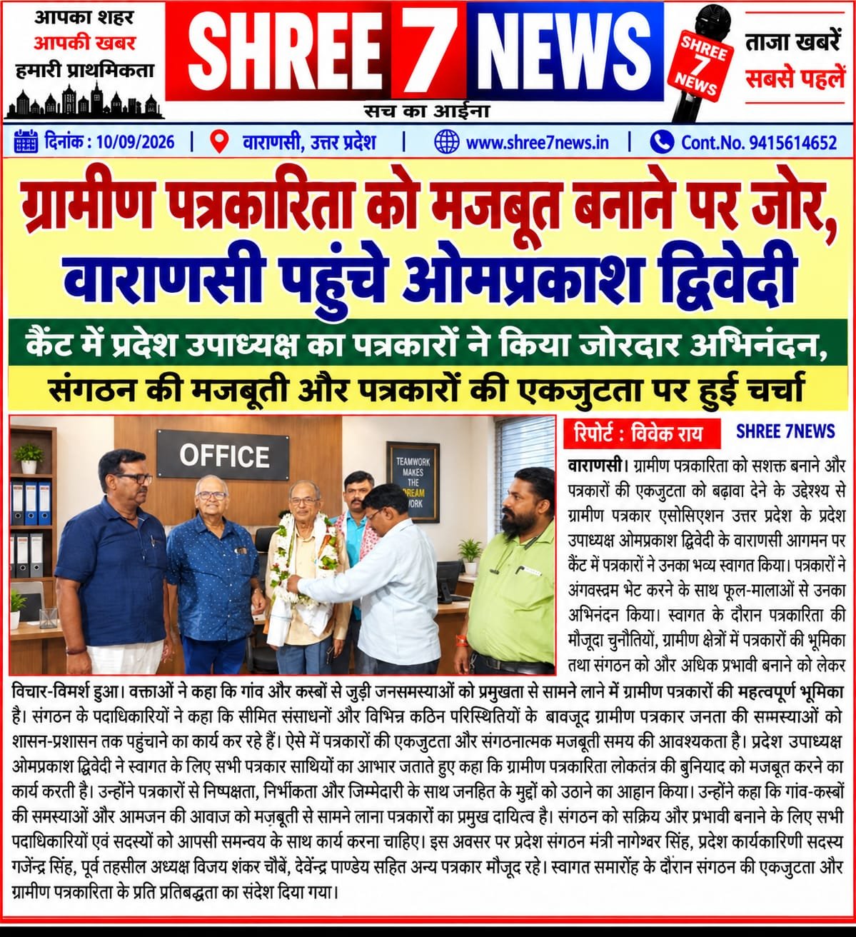 ग्रामीण पत्रकारिता को मजबूत बनाने पर जोर, वाराणसी पहुंचे ओमप्रकाश द्विवेदी