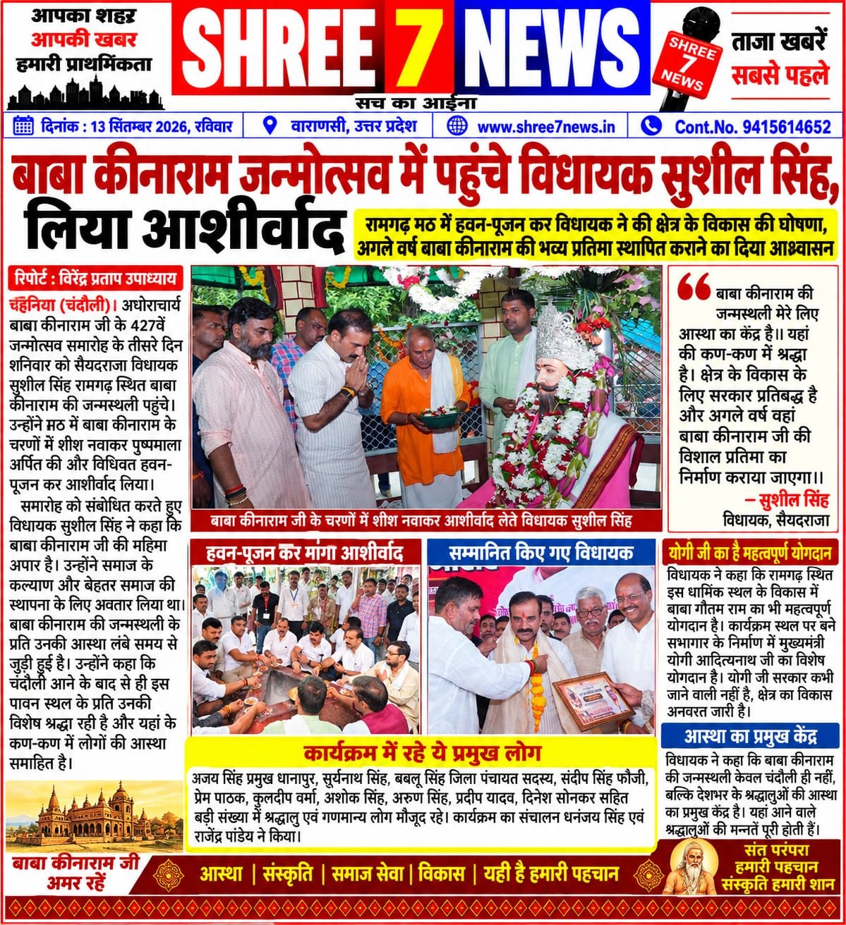 बाबा कीनाराम जन्मोत्सव में पहुंचे विधायक सुशील सिंह, लिया आशीर्वाद