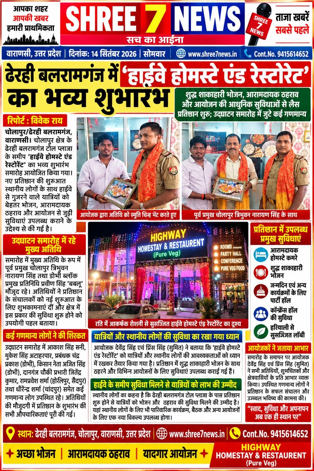 ढेरही बलरामगंज में ‘हाईवे होमस्टे एंड रेस्टोरेंट’ का शुभारंभ