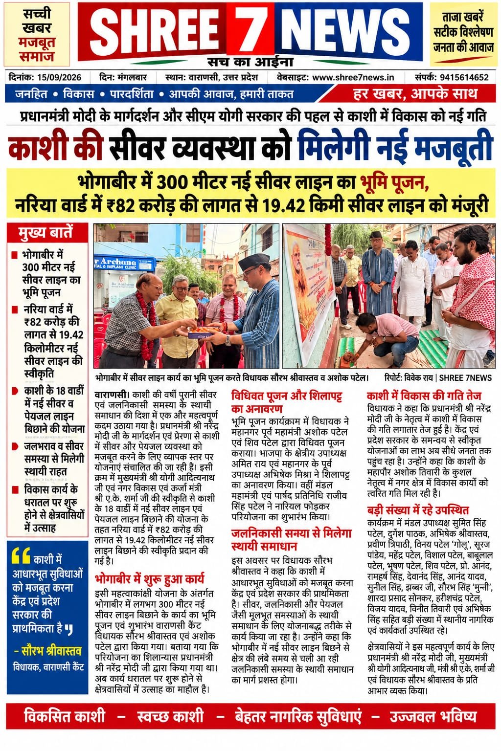 काशी की सीवर व्यवस्था को मिलेगी नई मजबूती