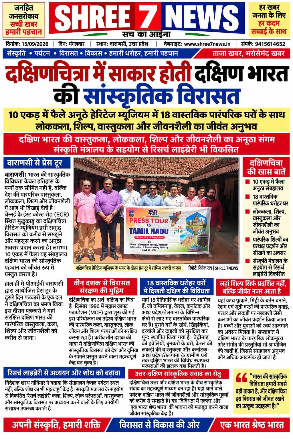 ‘दक्षिण का चित्र’ दिखाता अनूठा संग्रहालय,दक्षिणचित्रा में सजी है समृद्ध विरासत की जीवंत तस्वीर