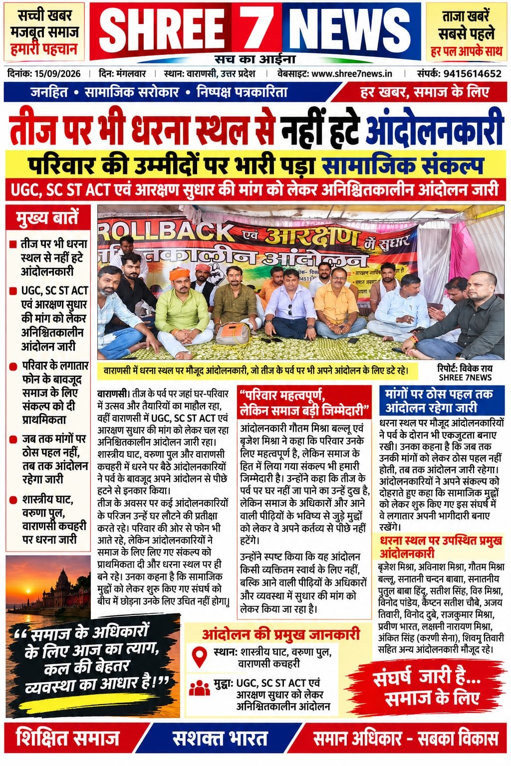 तीज पर भी धरना स्थल से नहीं हटे आंदोलनकारी