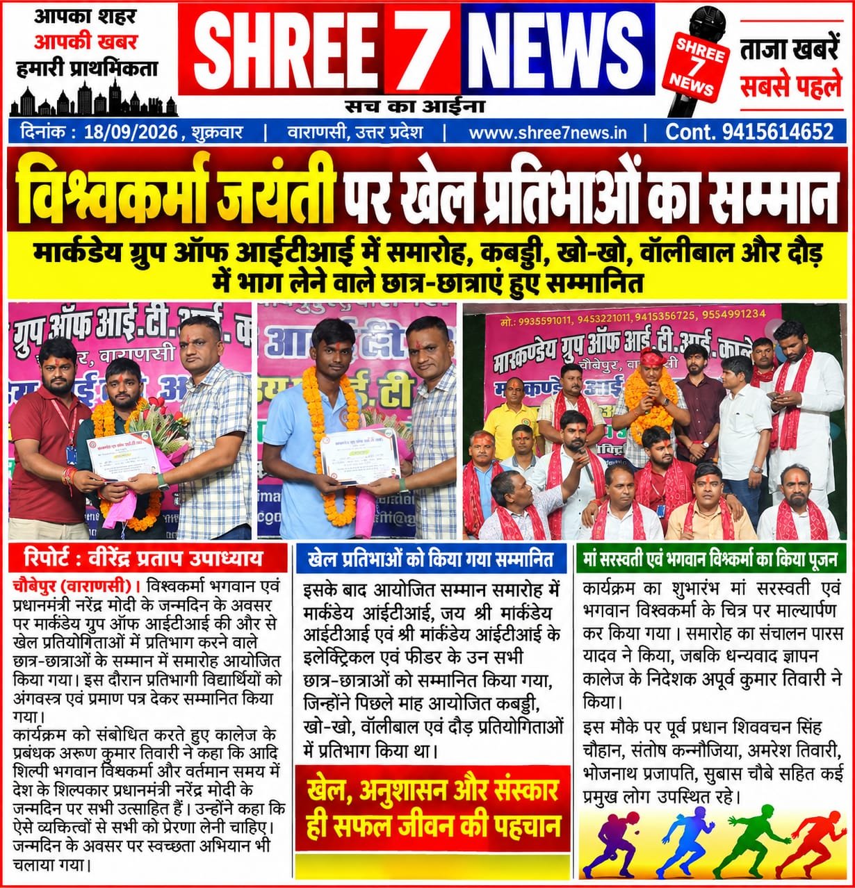 विश्वकर्मा जयंती पर खेल प्रतिभाओं का सम्मान