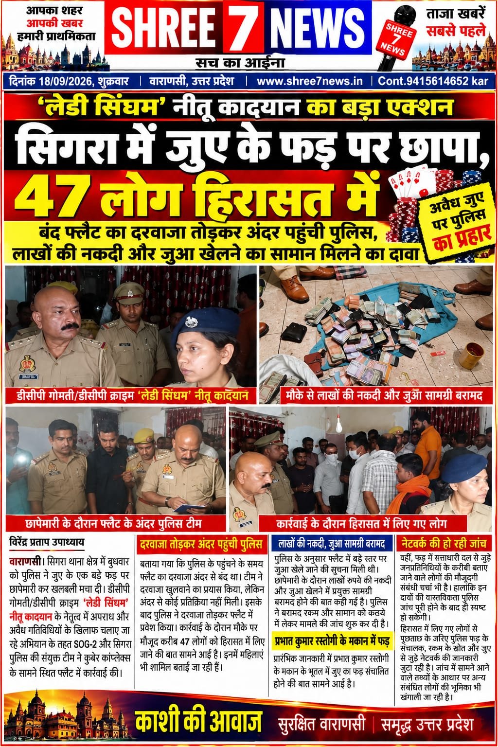 सिगरा में जुए के फड़ पर छापा, 47 लोग हिरासत में