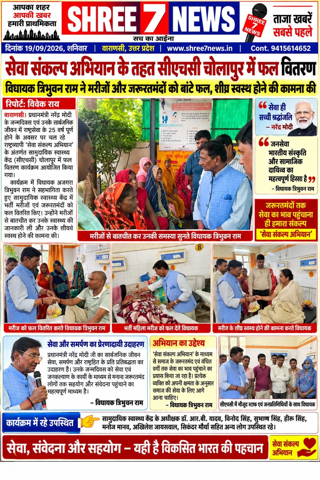 सेवा संकल्प अभियान के तहत सीएचसी चोलापुर में फल वितरण
