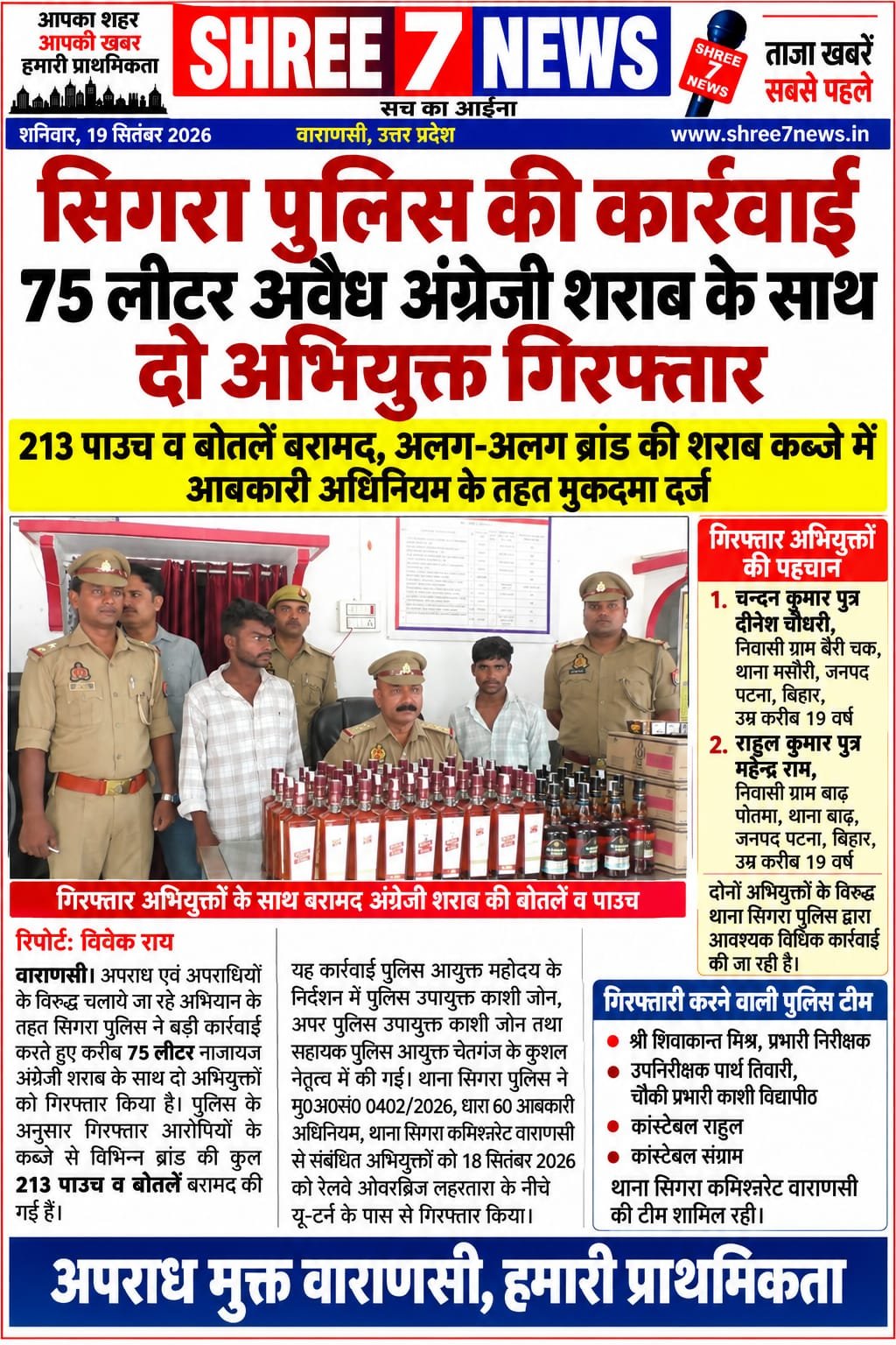 सिगरा पुलिस की कार्रवाई, 75 लीटर अवैध अंग्रेजी शराब के साथ दो गिरफ्तार