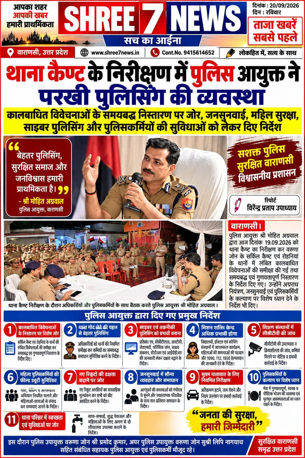 थाना कैण्ट के निरीक्षण में पुलिस आयुक्त ने परखी पुलिसिंग की व्यवस्था
