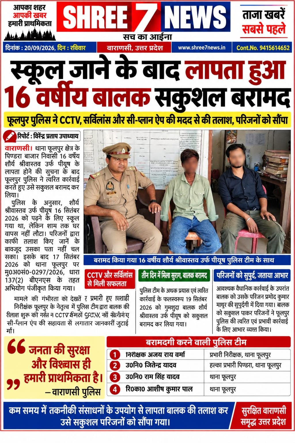 स्कूल जाने के बाद लापता हुआ 16 वर्षीय बालक सकुशल बरामद