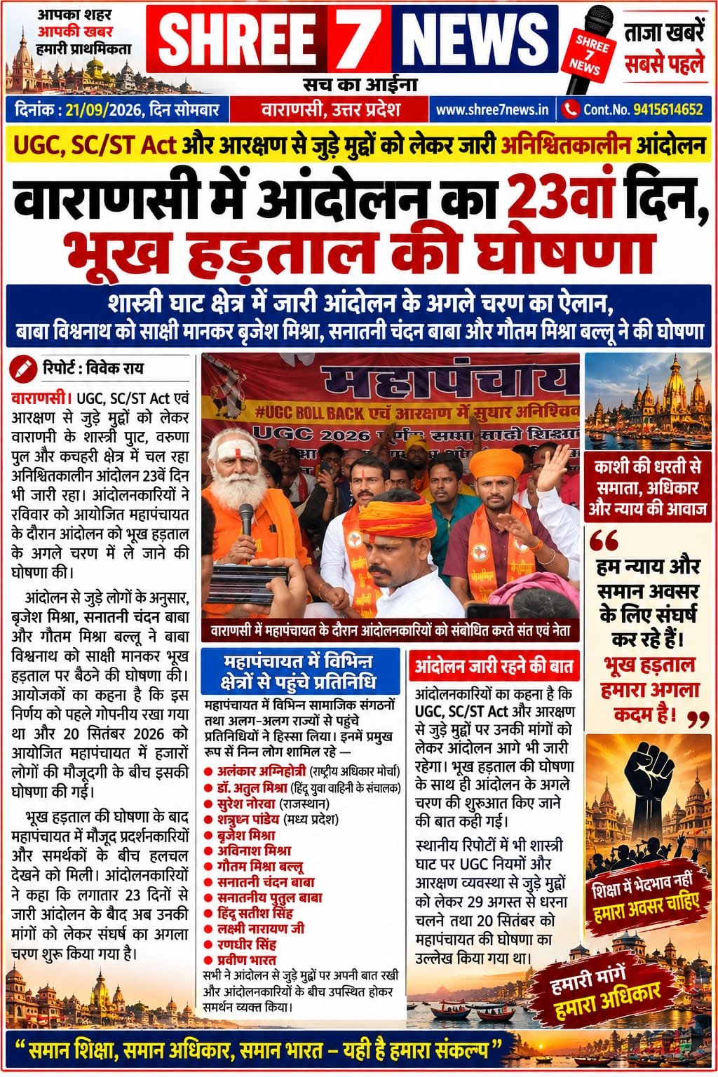 वाराणसी में आंदोलन का 23वां दिन, भूख हड़ताल की घोषणा