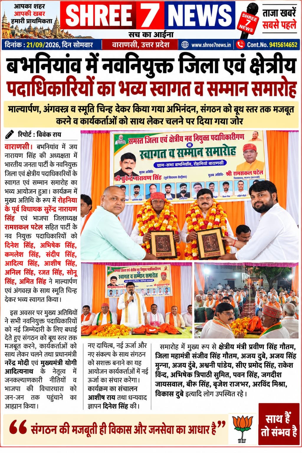 बभनियांव में भाजपा के नवनियुक्त पदाधिकारियों का सम्मान, कार्यकर्ताओं में दिखा उत्साह