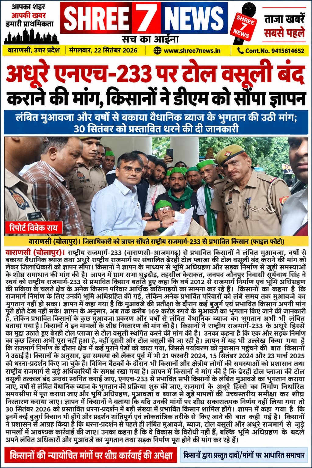 अधूरे एनएच-233 पर टोल वसूली बंद कराने की मांग, किसानों ने डीएम को सौंपा ज्ञापन