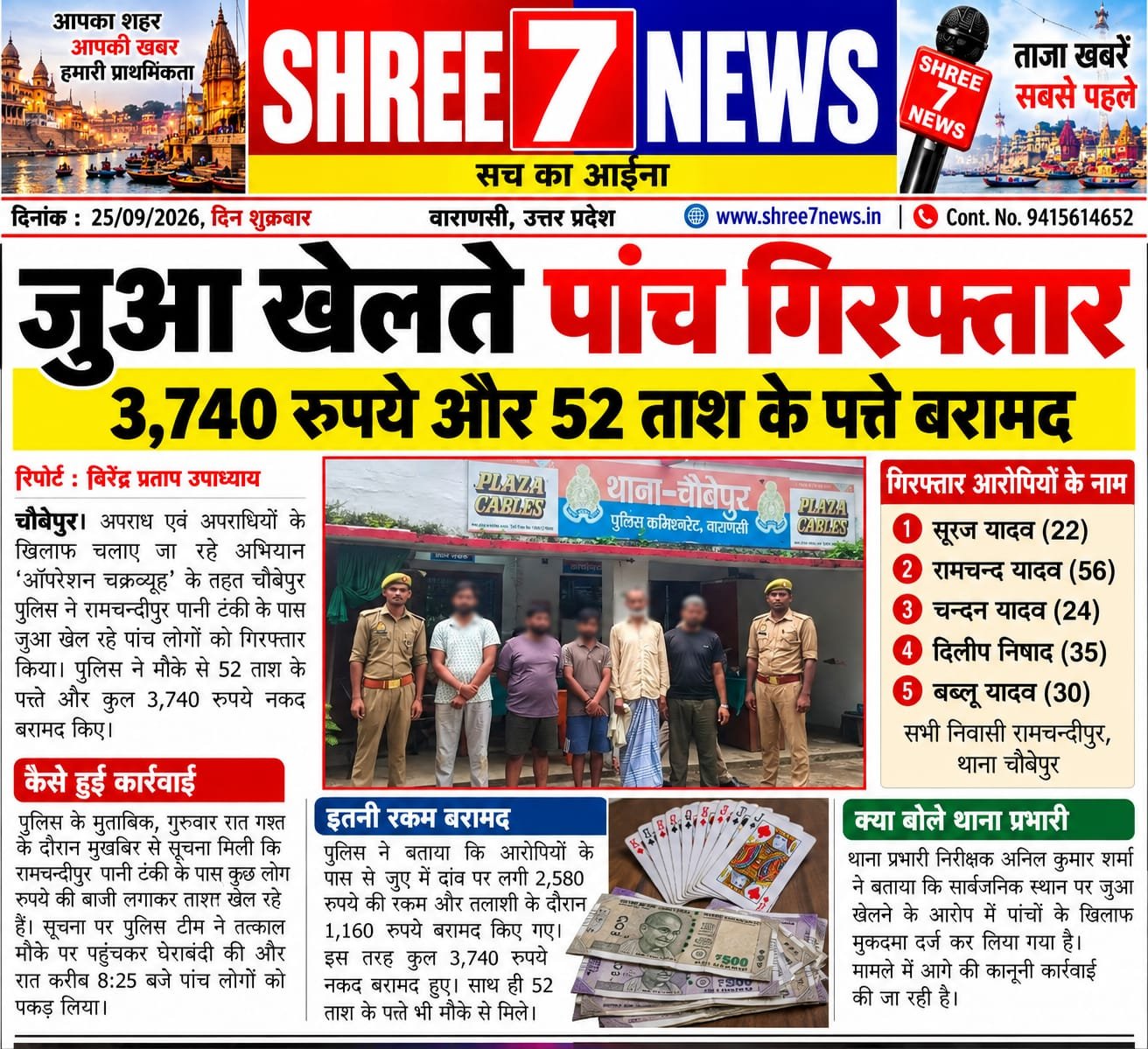 चौबेपुर पुलिस ने जुआ खेलते पांच किया गिरफ्तार
